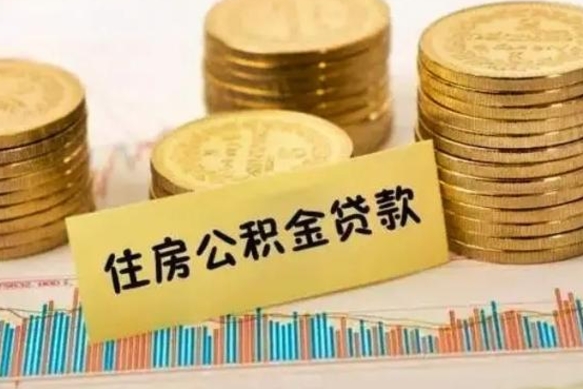 安陆离职后可以取公积金么（离职以后能取公积金吗）